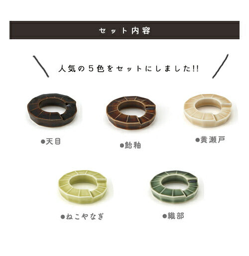nest(ネスト)箸置き５色セット ギフトボックス入り スプーンレスト 天目釉、飴釉、黄瀬戸釉、織部釉、ねこやなぎ釉　箱入り キッチン用品 miyama  おしゃれ 磁器 おうち時間 正規品 プレゼント 贈り物 5個セット 父の日 母の日 陶器のふる里 trys深山