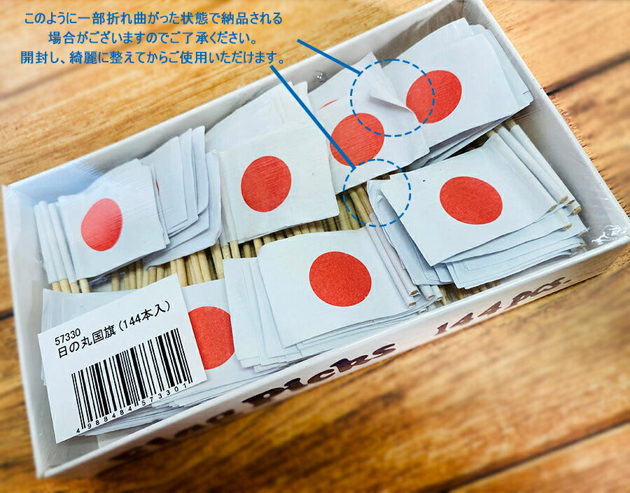 万国旗（各国混合）(144本入） 飾り楊枝 爪楊枝 つまようじ オムライス お子様ランチ レストラン フラッグ フードピック デコレーション 小物 大容量 業務用 陶器のふる里 日本 アメリカ フランス  イタリア ブラジル イギリス ドイツ カナダ trysワ