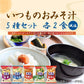 アマノフーズ いつものおみそ汁 減塩 5種各2食 10食セット
