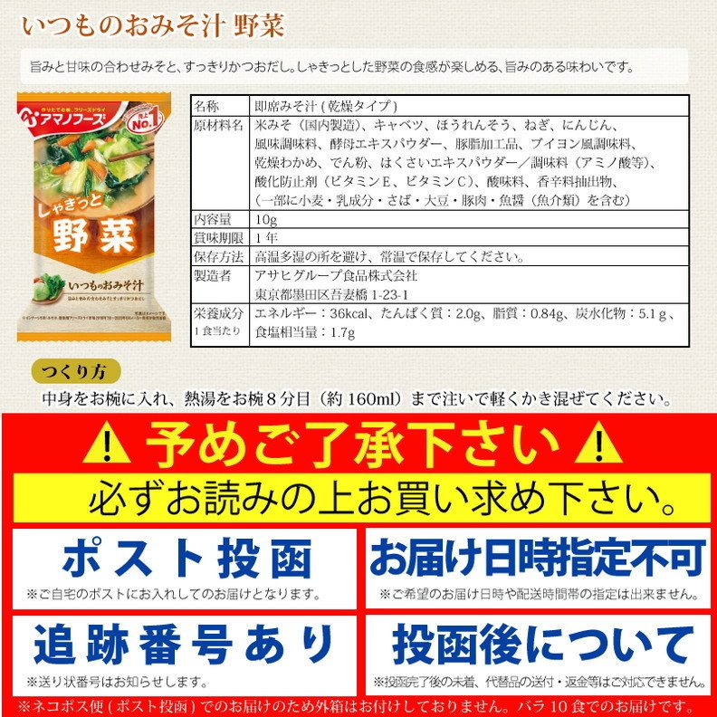 アマノフーズ いつものおみそ汁 野菜 10食