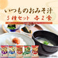 アマノフーズ いつものおみそ汁 5種各2食 10食セット