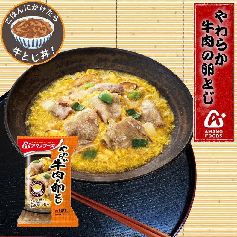 アマノフーズ やわらか牛肉の卵とじ 4食×3箱 計12食