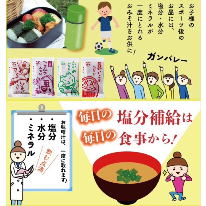 即席 国産みそ汁 生みそタイプアソート60食 （油あげ30食 赤だし30食）