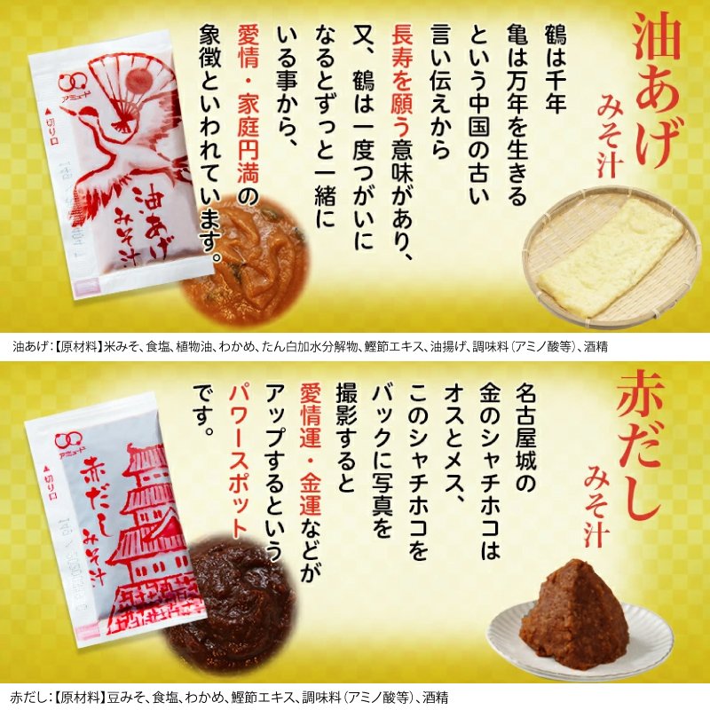 即席 国産みそ汁 生みそタイプアソート60食 （油あげ30食 赤だし30食）