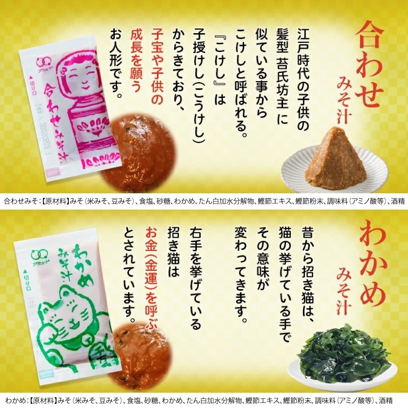 即席 国産みそ汁 生みそタイプアソート60食 （合わせみそ30食わかめ30食）