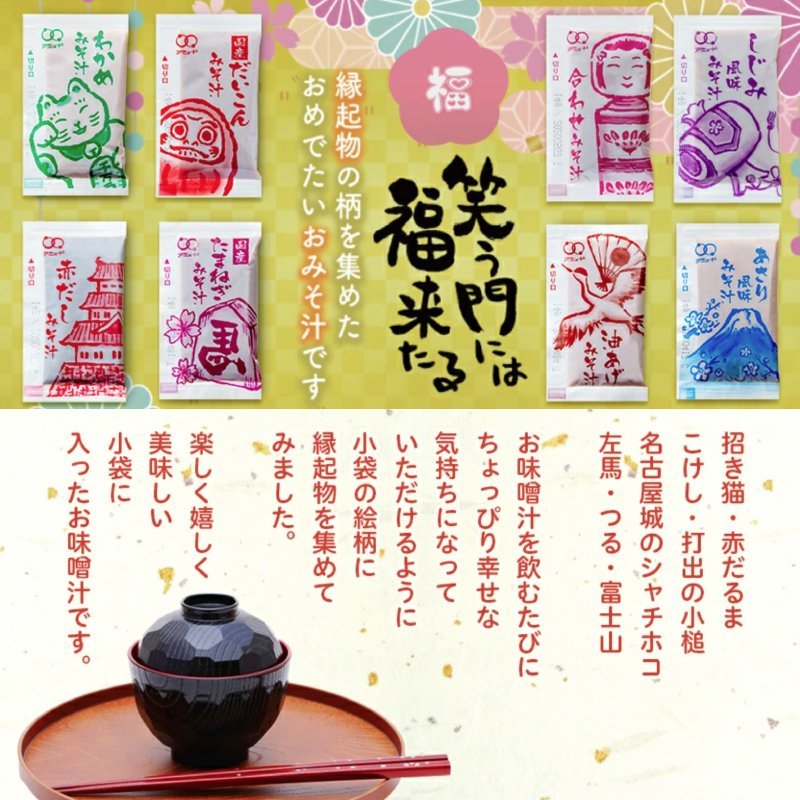 即席 国産みそ汁 生みそタイプアソート8種60食