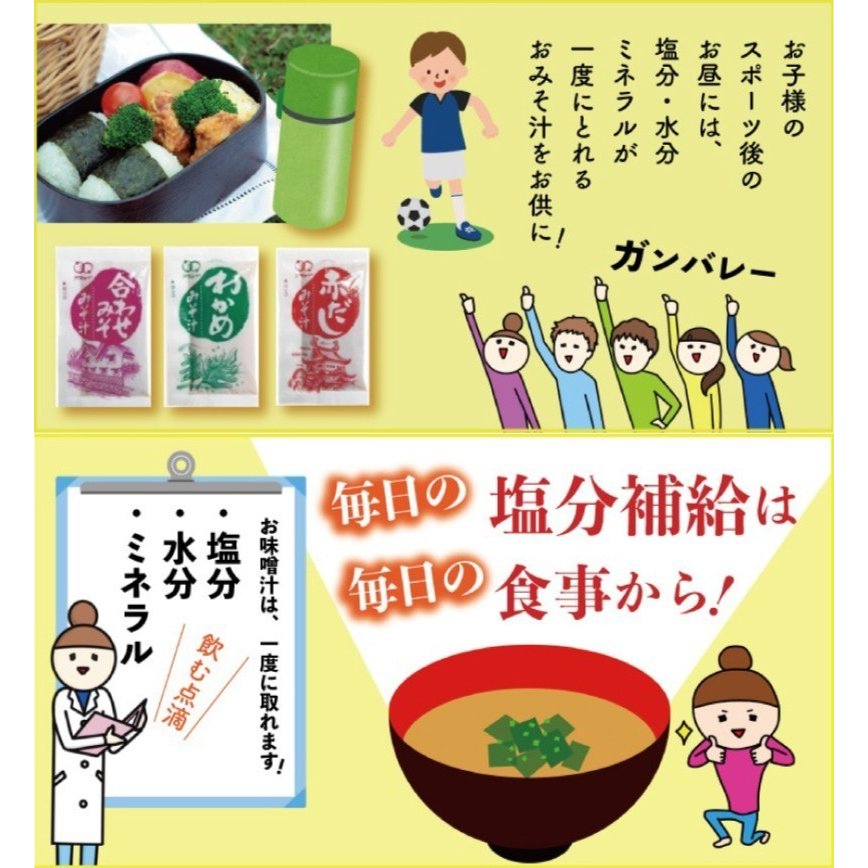 即席 国産みそ汁 生みそタイプアソート8種60食