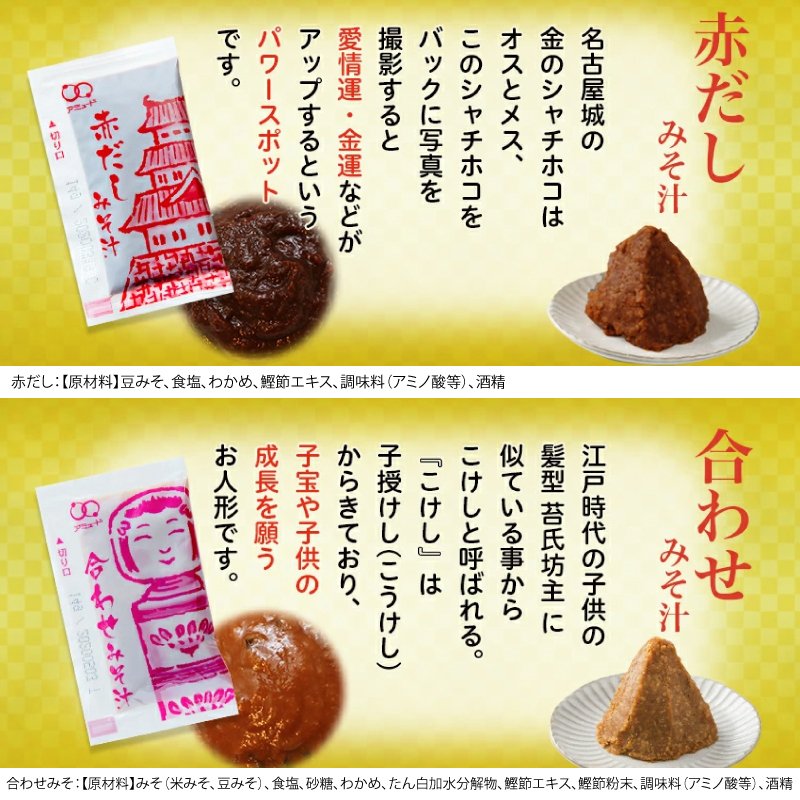 即席 国産みそ汁 生みそタイプアソート8種60食