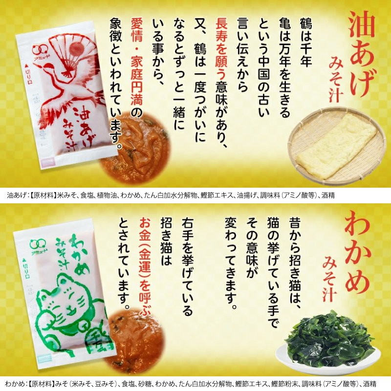 即席 国産みそ汁 生みそタイプアソート8種60食