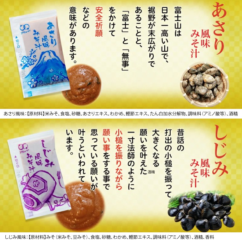 即席 国産みそ汁 生みそタイプアソート8種60食