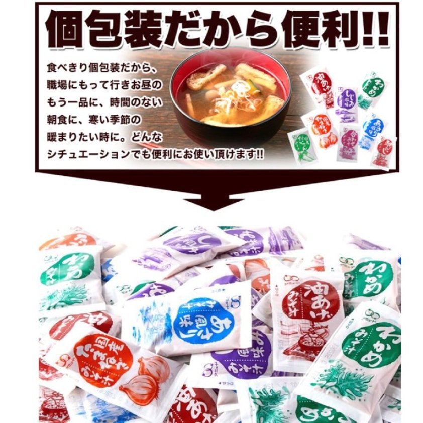 即席 国産みそ汁 生みそタイプアソート8種60食