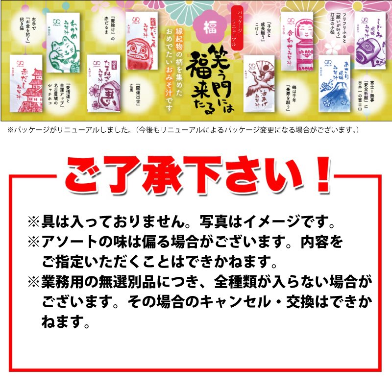 即席 国産みそ汁 生みそタイプアソート8種60食