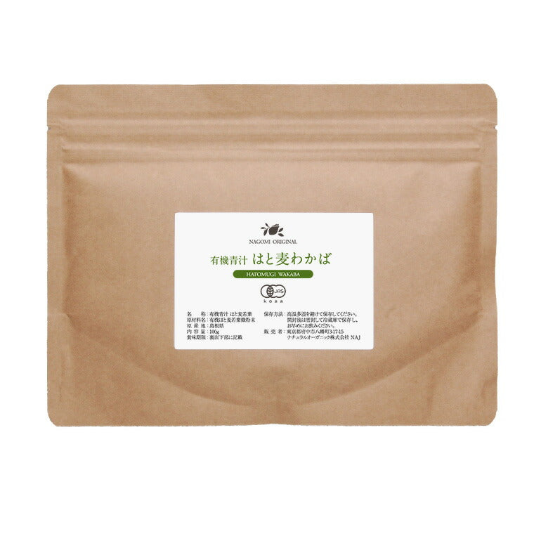 島根県産 有機JAS オーガニック青汁 はと麦わかば 粉末100g 約50日分 m3 【送料無料】 【 ハトムギ はとむぎ 食物繊維 国産 粉末 緑黄色野菜 】