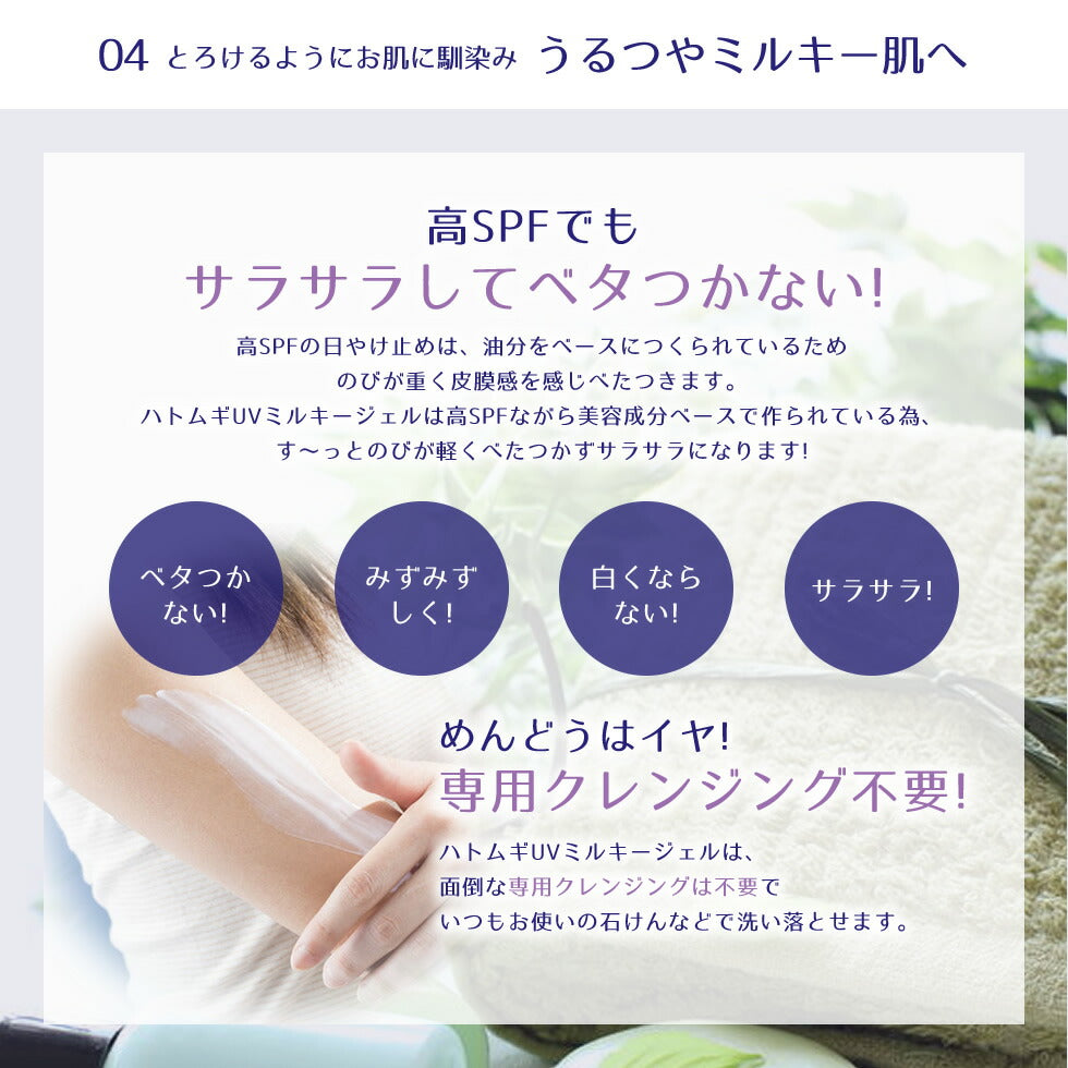 麗白 ハトムギ トーンアップ UVミルキージェル 70g SPF50+ PA++++ 日焼け止め 日焼け チューブタイプ 乳液 紫外線 UVカット 乾燥 ハトムギ ジェル 石けんで落とせる 敏感肌 乾燥肌 保湿 潤い UVケア サラサラ 定形外 150 送料込み