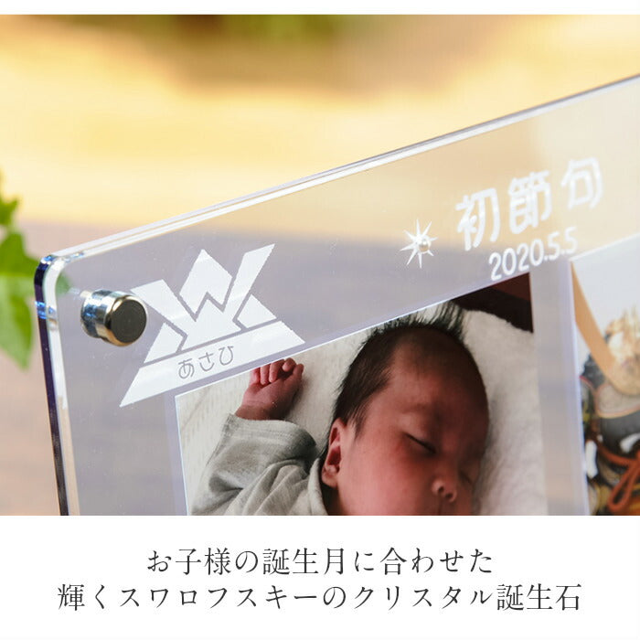 初節句 フォトフレーム　男の子■名入れ フォトフレーム 写真立て 内祝い 出産内祝い  メモリアル ベビー ギフト 両親 お返し 赤ちゃん おしゃれ 写真立て