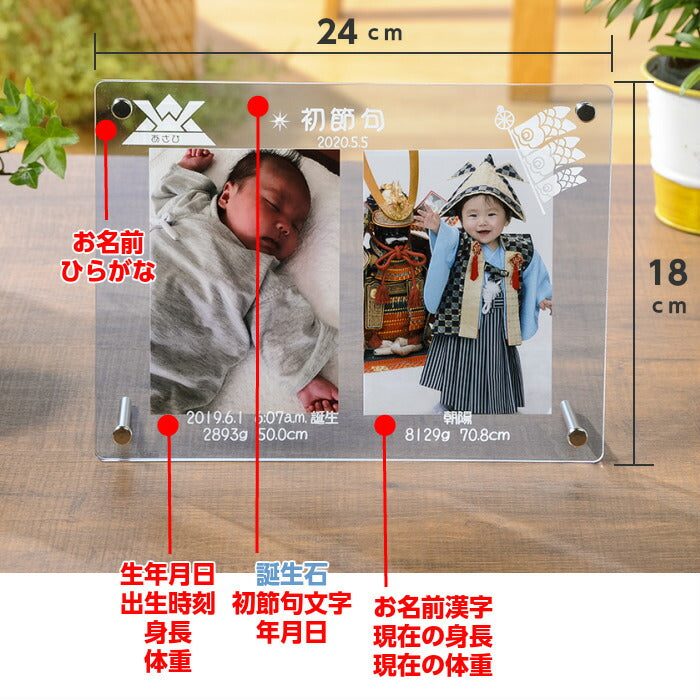 初節句 フォトフレーム　男の子■名入れ フォトフレーム 写真立て 内祝い 出産内祝い  メモリアル ベビー ギフト 両親 お返し 赤ちゃん おしゃれ 写真立て