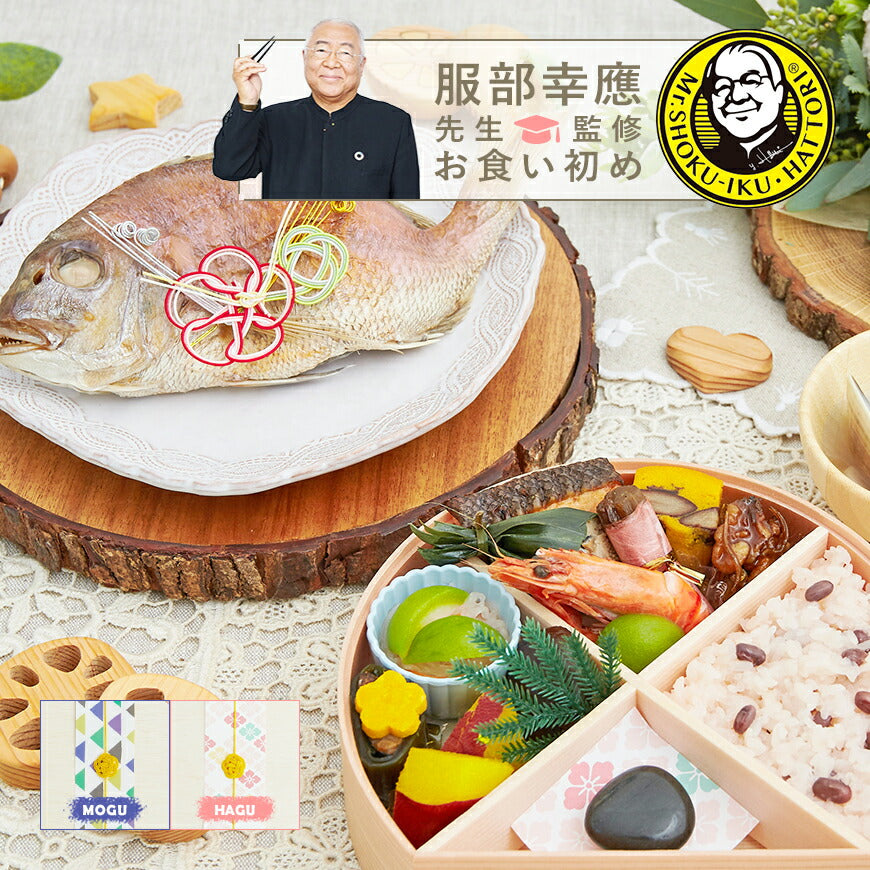 ★非掲載★お食い初め セット 料理 【服部幸應先生監修 お食い初め はじめての食育膳】 百日祝い 国産天然真鯛 歯固めの石 手引書 鯛めしレシピ付 メニュー 宅配 ギフト インスタ映え パーティー 出産祝い