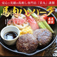 【先着30購入限定】＜5個セット＞ヘルシー 馬肉 ハンバーグ