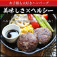 【5個セット】ヘルシー 馬肉 ハンバーグ