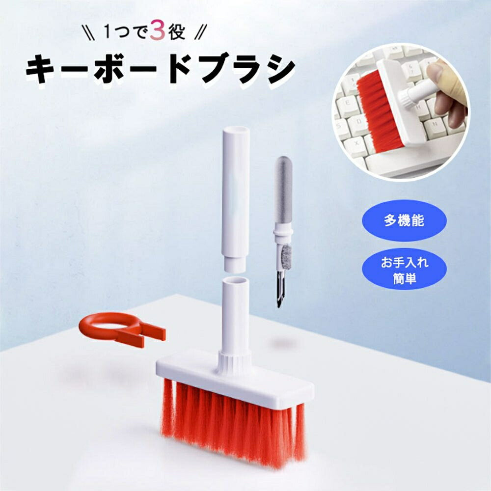ブラシ キーボード 小物用 3機能 分解可能 クリーナー Keyboard Brush PC パソコン キーボード用 生活雑貨 クリーニング用 コンパクト 収納 ブラッシング ほこり取り 毛取り 掃除 クリーン 抜け毛 毛玉 お手入れ ゴミ取り 便利