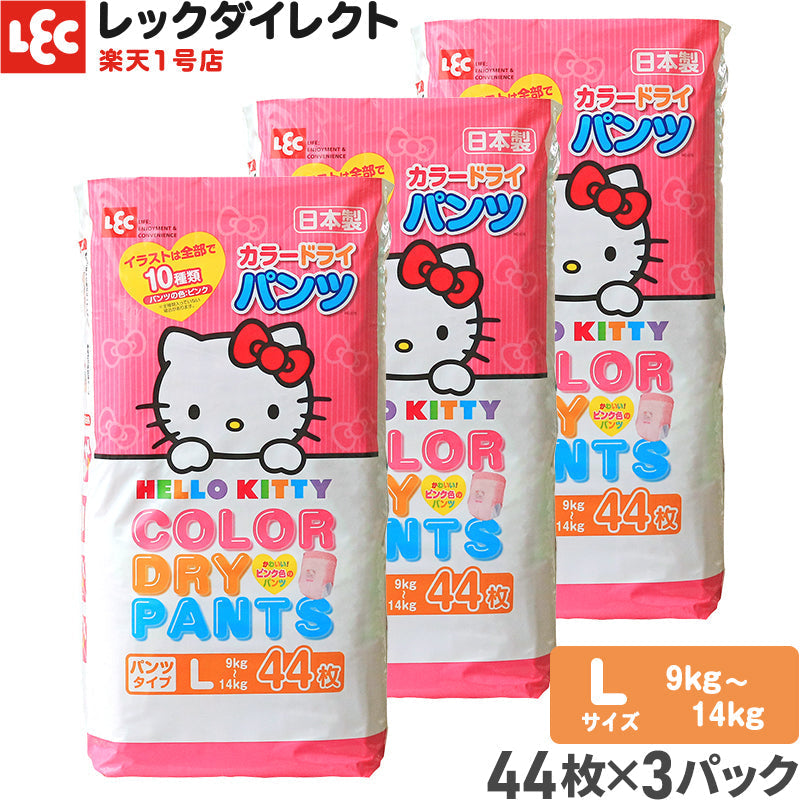 ハローキティ おむつ Lサイズ (9~14kg) 44枚×3パック（132枚）【ベビーキッズセール】