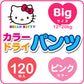 ハローキティ おむつ Bigサイズ (12~20kg) 40枚×3パック（120枚）