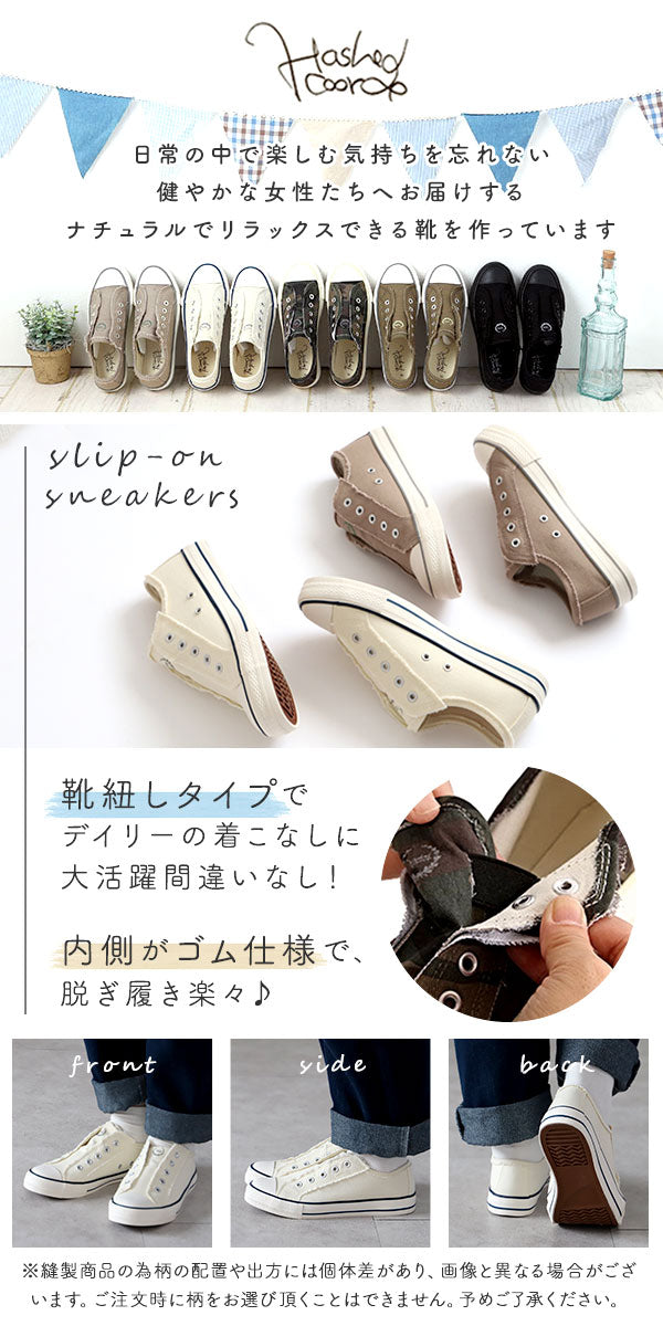 【BROWN.ブラウン・(38)24cm】 スリッポン レディース スニーカー シューズ 紐なし おしゃれ かわいい 靴 シンプル フラット ローカット キャンバス Hashed Coorde　ハッシュドコーデ HC1636F カジュアル  疲れにくい