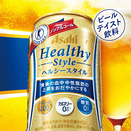 ノンアルコール アサヒ ヘルシースタイル 350ml×1ケース（24本）《024》 『CSH』【本州のみ 送料無料】