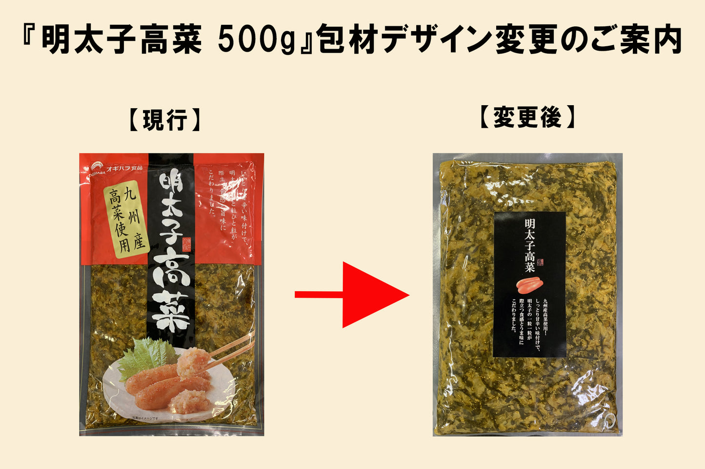 大容量500g 明太子 高菜 オギハラ食品