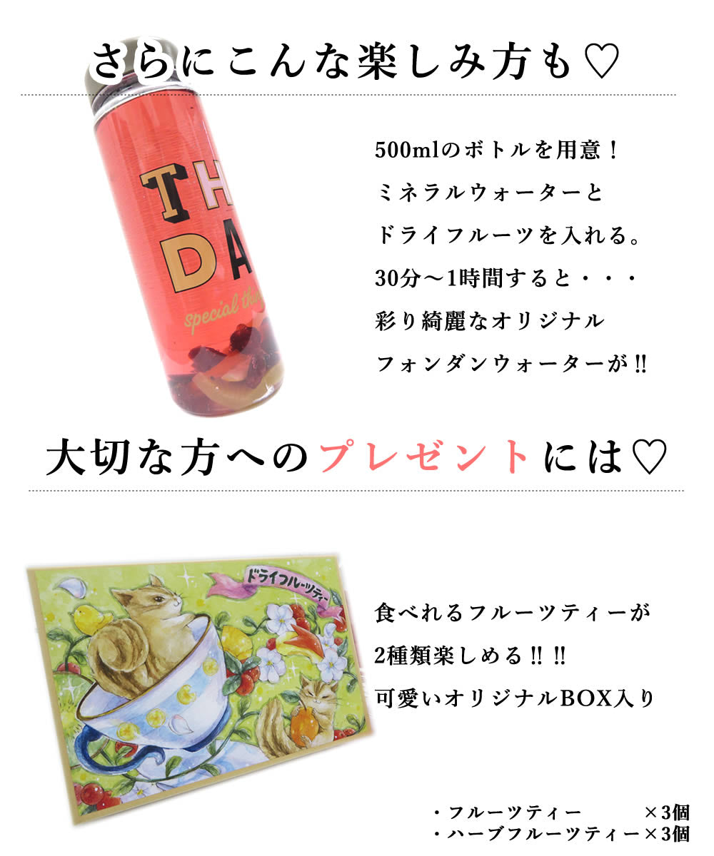 4個入りドライフルーツハーブティー