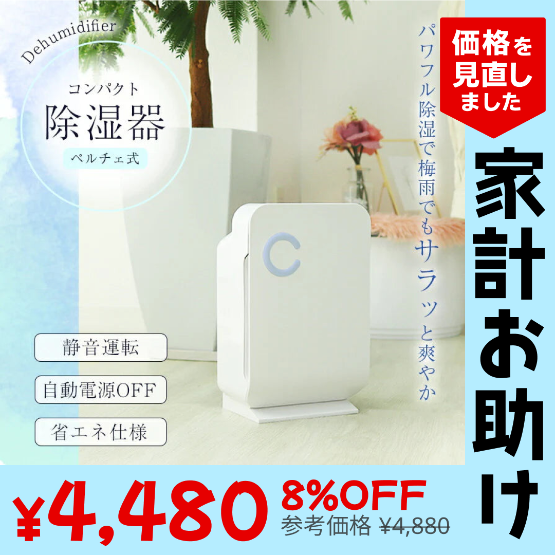 除湿機 小型 コンパクト 省エネ 除湿器 湿気 カビ 結露 対策 コンパクト除湿機 コンパクト除湿器 ミニ除湿機 小型除湿機 カビ対策 防カビ 防湿 梅雨対策 部屋干し おしゃれ ペルチェ式 寝室 クローゼット【家計お助けSALE】