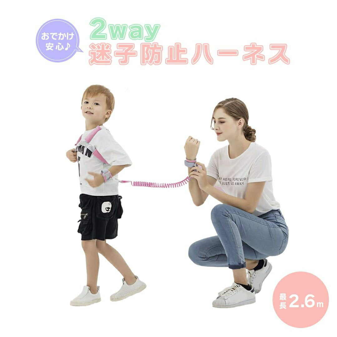 ベビー 用品 迷子 紐 防止 ハーネス セーフティー リード キッズ 子供 伸縮 ひも 防犯 対策 迷子紐 手首 迷子ひも 散歩 公園 軽量 子供用 幼児 飛び出し 安全 ベルト 腰 腰紐 カップル プレゼント ギフト 贈り物 誕生日