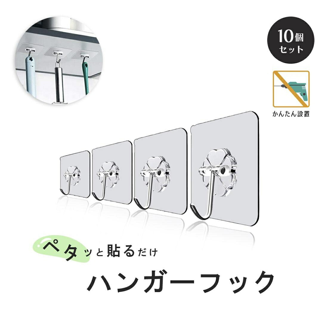 ハンガーフック クローバー 10個セット ウォールフック 透明 両面テープ 強力 粘着 シール フック セット テレビ エアコン 収納 便利 雑貨 シンプル フック 壁 穴開けない 粘着フック 賃貸 壁掛けフック 浴室 キッチン お風呂
