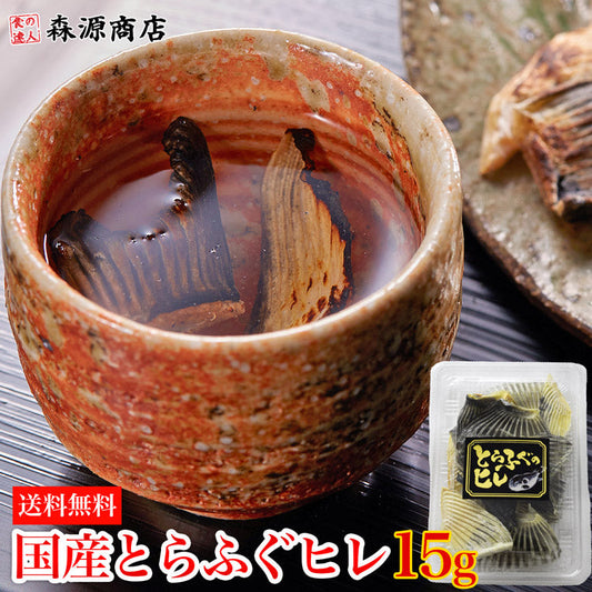 【賞味期限22.6.18】とらふぐ 干しヒレ 15g   国産 トラフグ ひれ酒 日本酒 《メール便限定送料無料/代引き不可/着日指定不可》 お取り寄せグルメ 食品 ギフト 海鮮