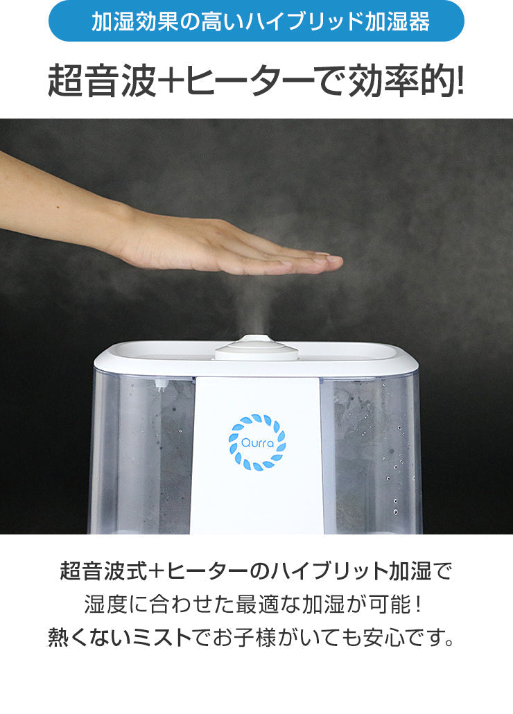 スチーム式加湿器 加湿器 スチーム 上部給水  加熱式 卓上 6L 加熱式加湿器 Qurra(3R-HHT01WT)