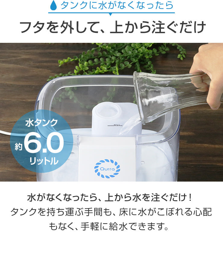 スチーム式加湿器 加湿器 スチーム 上部給水  加熱式 卓上 6L 加熱式加湿器 Qurra(3R-HHT01WT)
