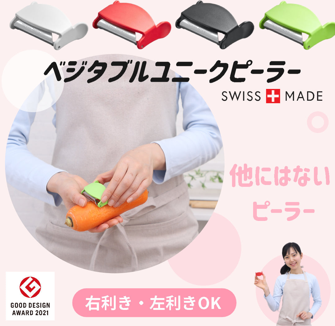 PeelAppeal ベジタブルユニークピーラー(ブラック) 【スイスピーラー 皮むき器】