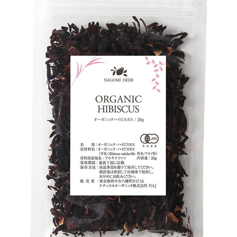 有機JAS オーガニック・ハイビスカスティー お試し リーフ 20g  【 ハーブ 無農薬 ノンカフェイン ハーブティー お茶 茶葉 ドライハーブ スパイス 香辛料 カレー 】