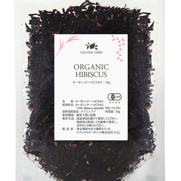 有機JAS オーガニック・ハイビスカスティー 50g 【 ハーブ 無農薬 ノンカフェイン ハーブティー お茶 茶葉 ドライハーブ スパイス 香辛料 カレー 】