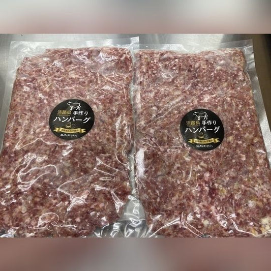 ハンバーグの種1キロ【当店1番人気！】