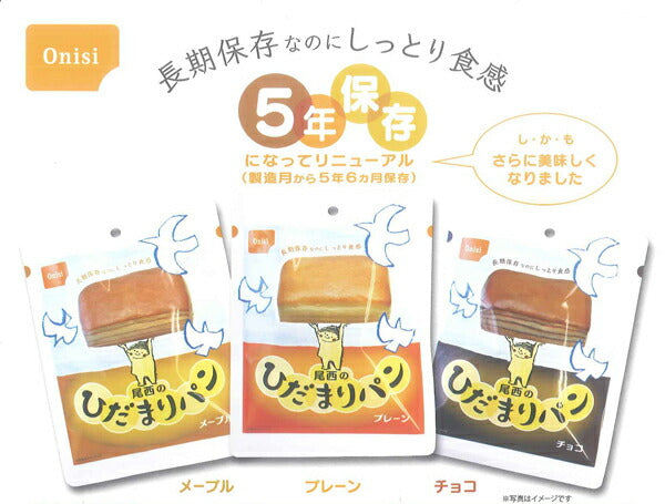 尾西食品 尾西のひだまりパン チョコ 36袋入 〔非常食・長期保存食〕