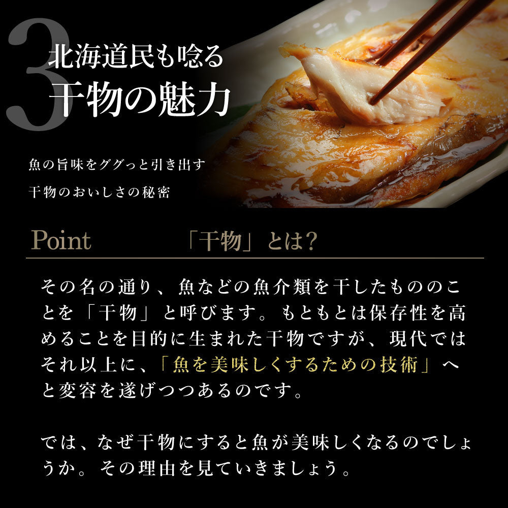 北海道の市場の本格干物セット全7種12尾