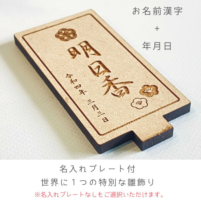 【3種類】木製 雛人形 ひな飾り 雛飾り 名入れ おしゃれ コンパクト バナー 月齢  ベビー マタニティ 赤ちゃん 初節句 ひなまつり お雛様 アート インテリア 小物  誕生日 飾り付け
