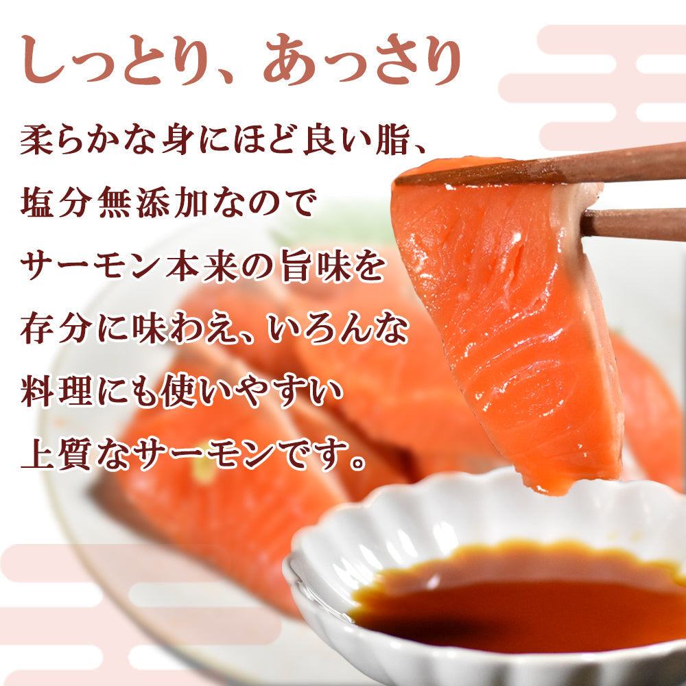 500g 刺身皮なし サーモン  フィレ