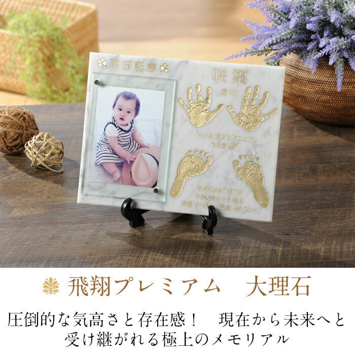 飛翔プレミアム 大理石■赤ちゃん 手形 足形 インク キット スタンプ 高級 ベビー メモリアル フォトフレーム 手形 足型　赤ちゃん 初節句 出産祝い 出産内祝い 内祝い 出産 お返し 命名 お食い初め 名入れ ギフト 100日祝い 手足型