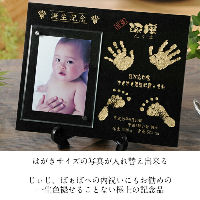 飛翔プレミアム 御影石■赤ちゃん 手形 足形 インク キット スタンプ 高級 ベビー メモリアル フォトフレーム 手形 足型　赤ちゃん 初節句 出産祝い 出産内祝い 内祝い 出産 お返し 命名 お食い初め 名入れ ギフト 100日祝い 手足形