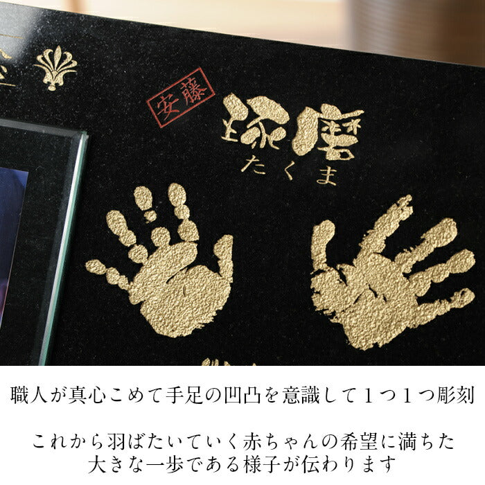飛翔プレミアム 御影石■赤ちゃん 手形 足形 インク キット スタンプ 高級 ベビー メモリアル フォトフレーム 手形 足型　赤ちゃん 初節句 出産祝い 出産内祝い 内祝い 出産 お返し 命名 お食い初め 名入れ ギフト 100日祝い 手足形