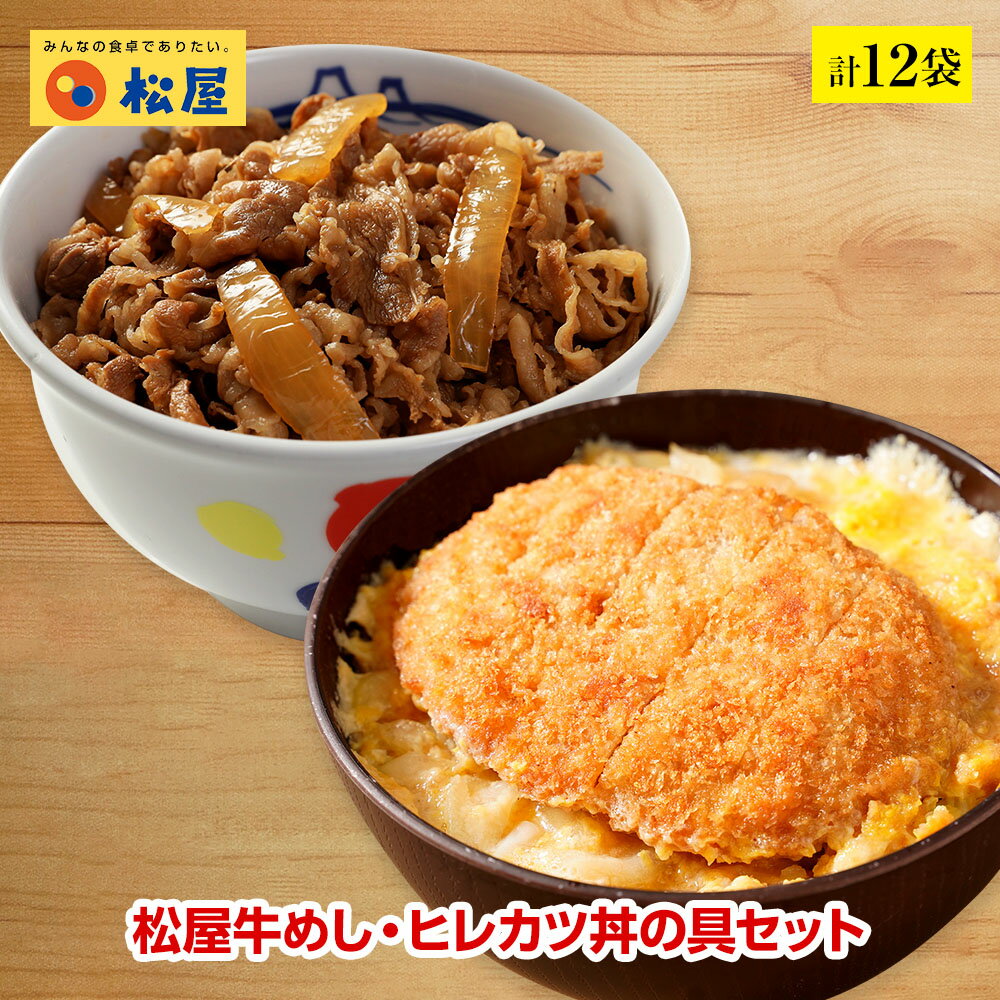 牛めしの具（プレミアム）10個とヒレカツ丼2個