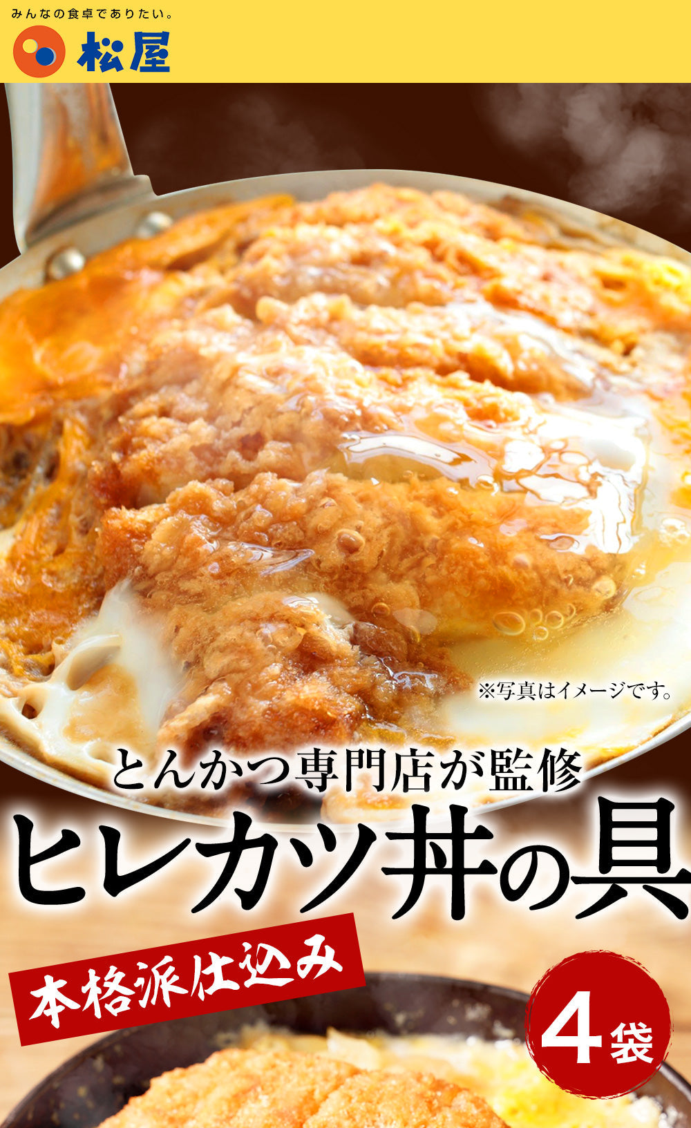 【10人シェア買いでお得】ヒレカツ丼の具4P