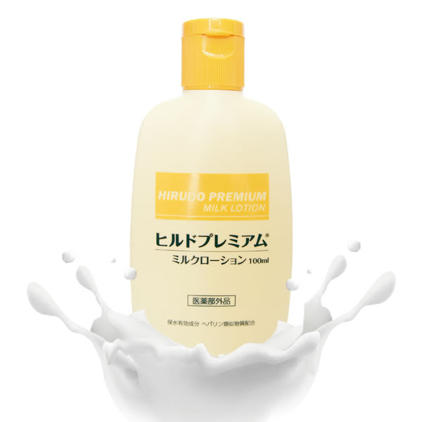 ヘパリン類似物質配合 ヒルドプレミアム ミルクローション 100ml 乾燥肌 乳液 ローション クリーム 送料無料 メール便無料 ヒルドローション  医薬部外品